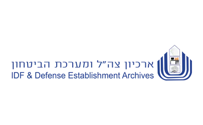 ארכיון צהל אנגלית
