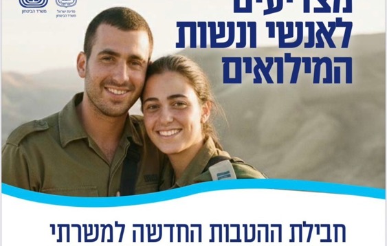 משרתי המילואים 25.1.26